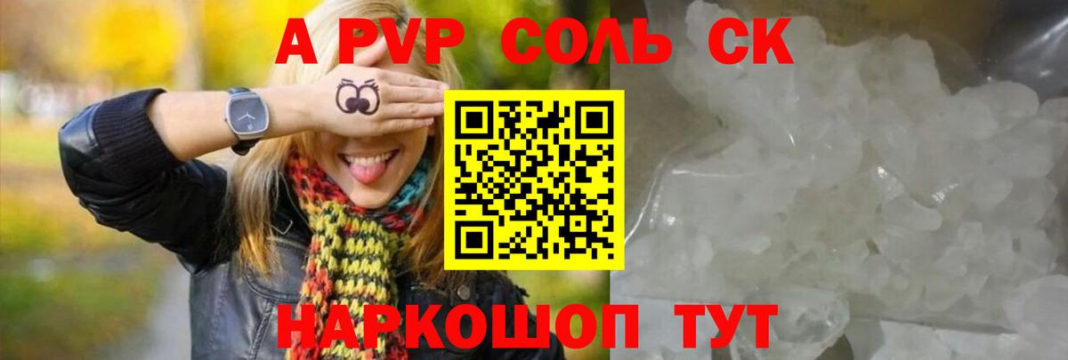 A-PVP Соль Лянтор