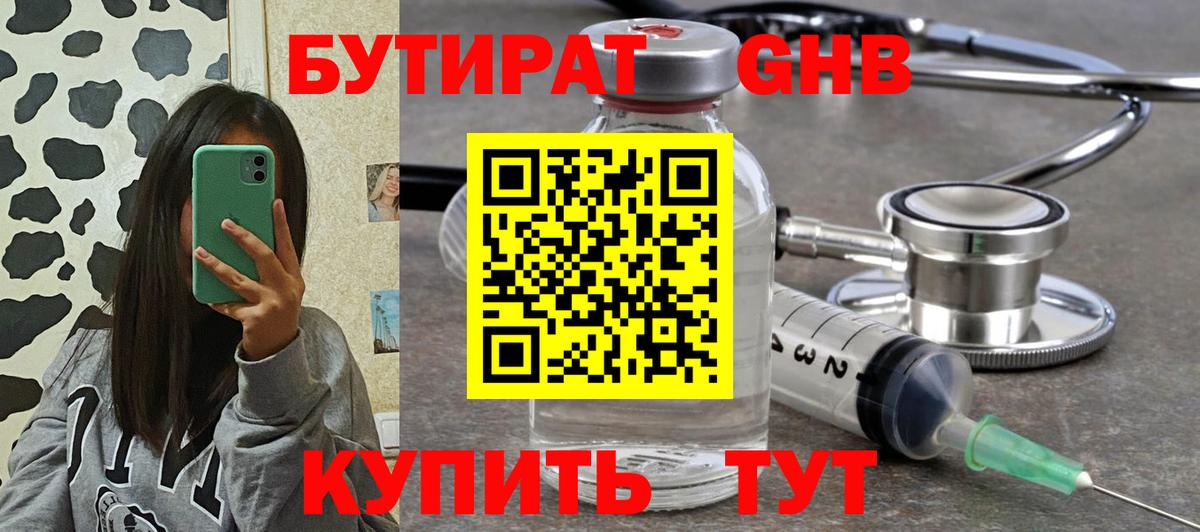 БУТИРАТ  Бутират буратино  Вход с VPN  Лянтор 