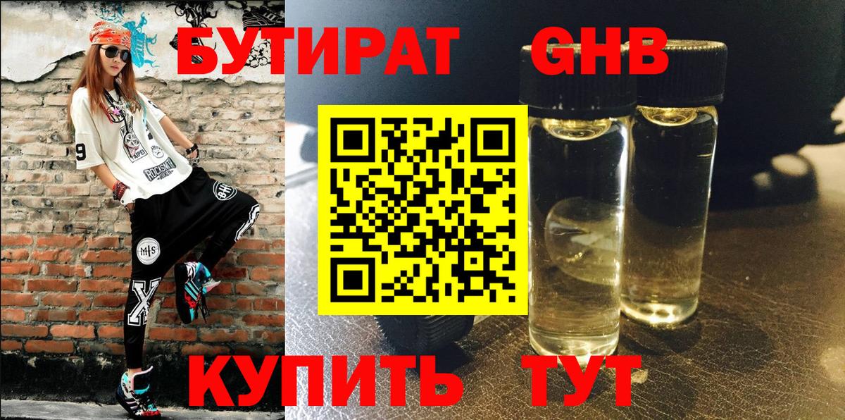 Бутират оксибутират Лянтор