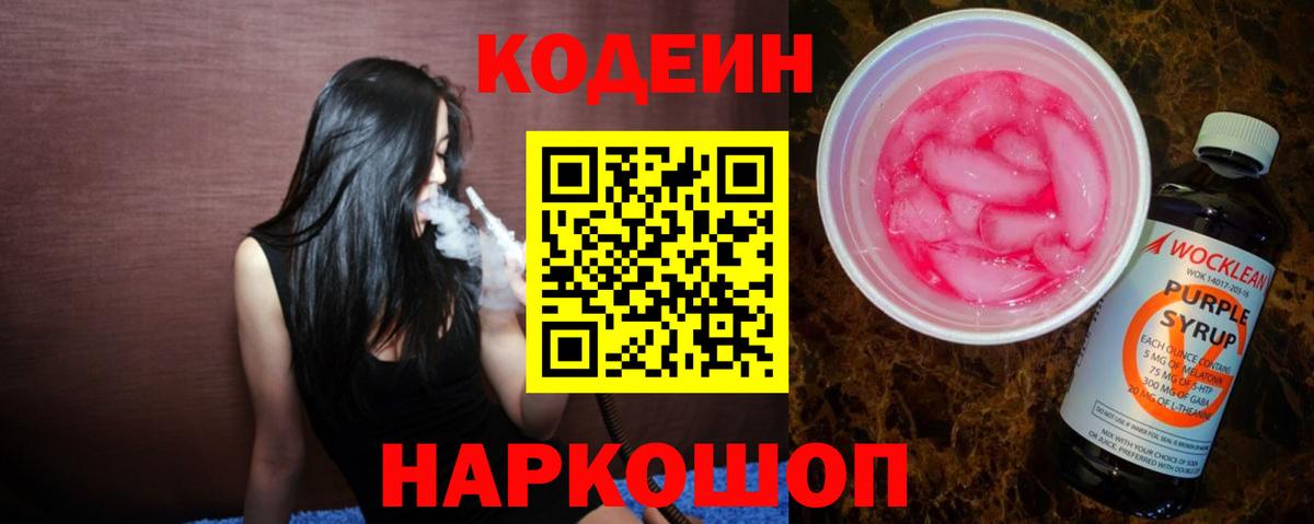Лянтор  Codein напиток Lean (лин)  Вход с VPN 