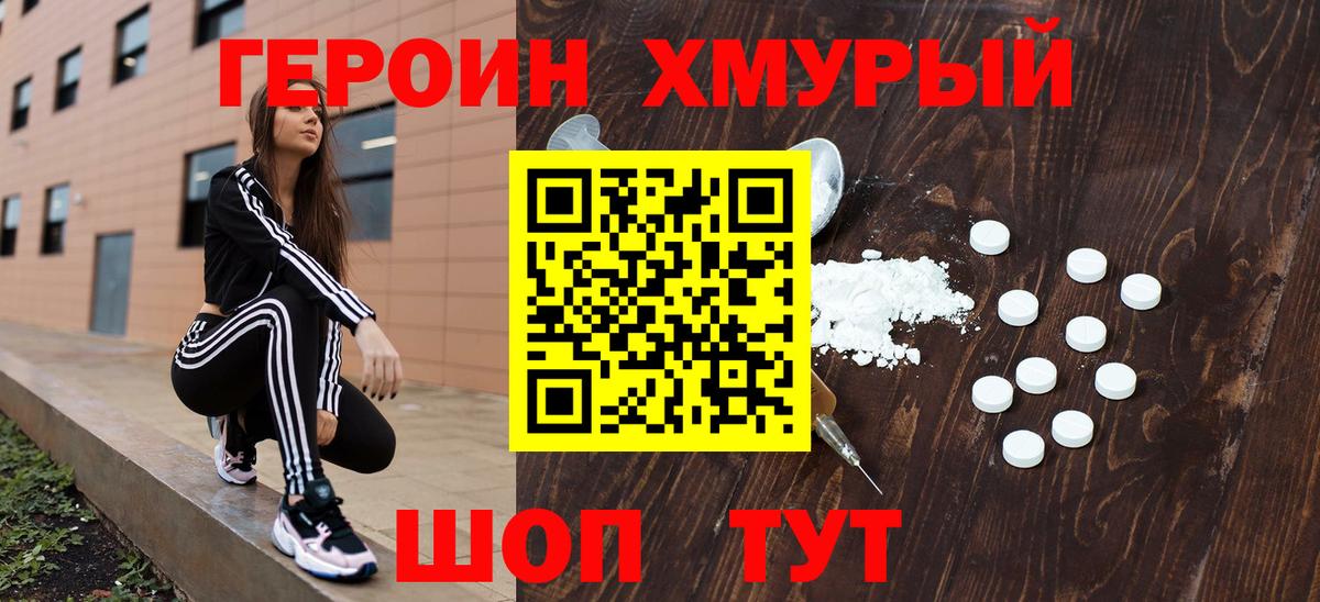 Героин VHQ Лянтор