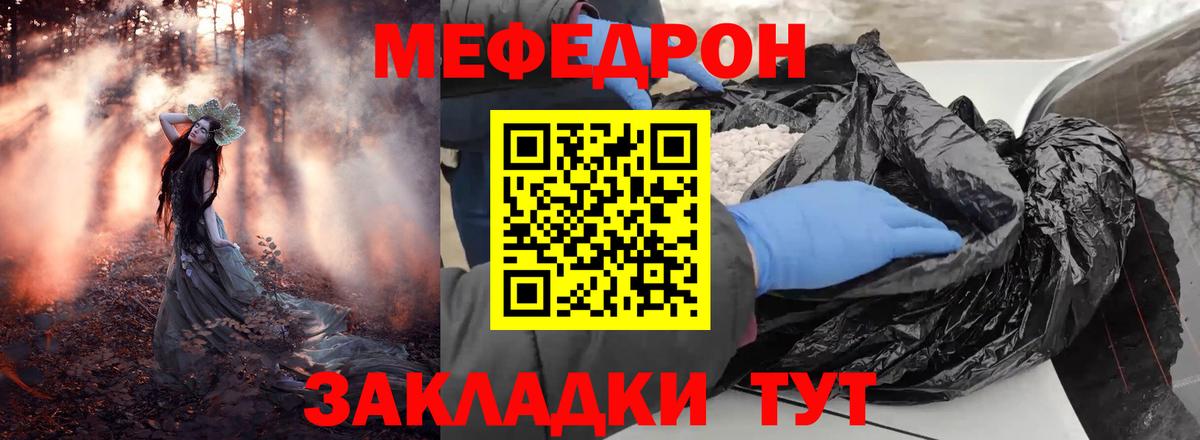 Меф мяу мяу кристаллы Лянтор
